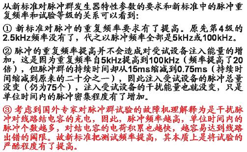 新標準對脈沖群發(fā)生器特性參數的要求