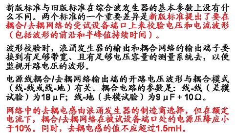 電源線(xiàn)耦合/去耦網(wǎng)絡(luò)EUT端口的電壓波形和電流波形的要求