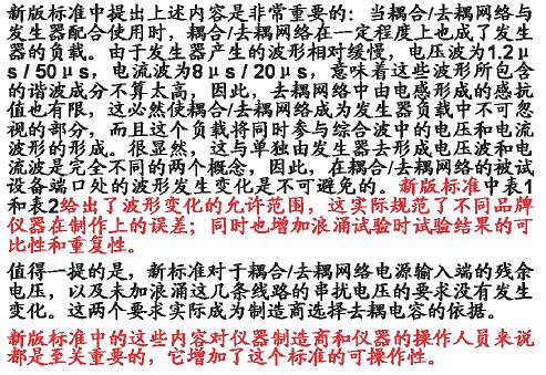 電源線(xiàn)耦合/去耦網(wǎng)絡(luò)EUT端口的電壓波形和電流波形的要求