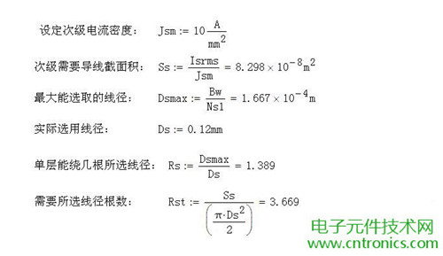 工程師詳解:一款DC/DC隔離式反激開關電源設計及參數計算