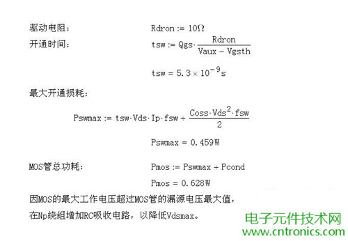 工程師詳解:一款DC/DC隔離式反激開關電源設計及參數計算