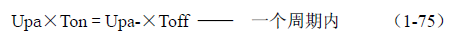 推挽式變壓器開關(guān)電源原理及參數(shù)計(jì)算&mdash;&mdash;陶顯芳老師談開關(guān)電源原理與設(shè)計(jì)