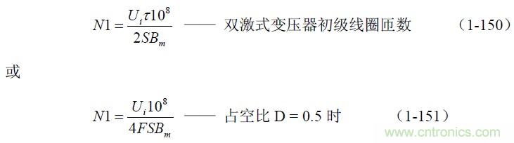 半橋式變壓器開關(guān)電源參數(shù)計(jì)算&mdash;&mdash;陶顯芳老師談開關(guān)電源原理與設(shè)計(jì)