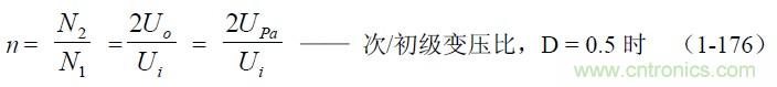 半橋式變壓器開關(guān)電源參數(shù)計(jì)算&mdash;&mdash;陶顯芳老師談開關(guān)電源原理與設(shè)計(jì)