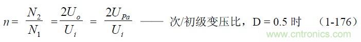 半橋式變壓器開關(guān)電源參數(shù)計(jì)算&mdash;&mdash;陶顯芳老師談開關(guān)電源原理與設(shè)計(jì)
