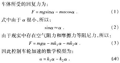 &ldquo;最后一公里神器&rdquo;&mdash;&mdash;兩輪自平衡電動車的設計