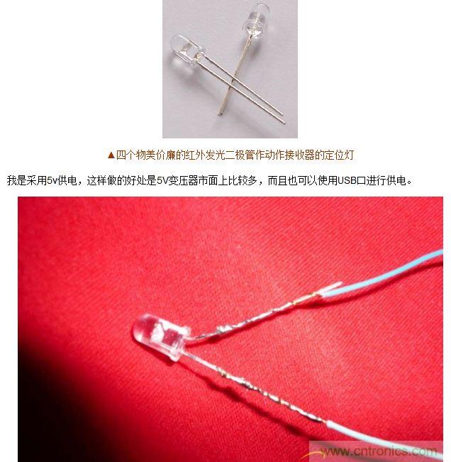 技術宅要逆天，DIY四點定位燈實現虛擬實境游戲