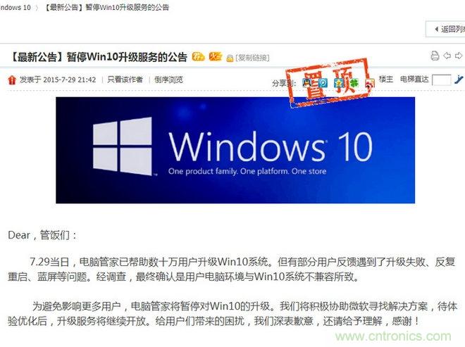 實戰(zhàn)免費升Win10：該怪360/騰訊豬隊友，還是罵微軟在&ldquo;坑爹&rdquo;？