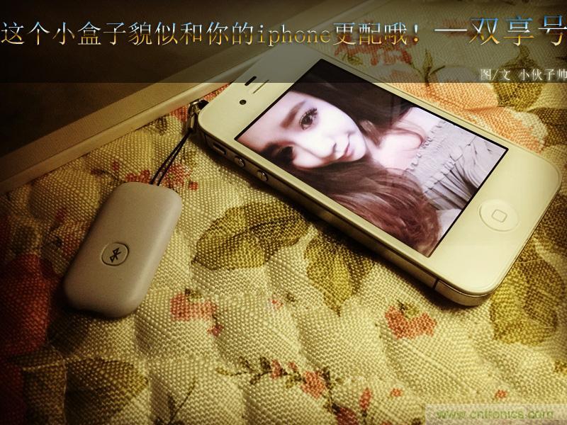 &ldquo;雙享號&rdquo;讓 iPhone 實現雙卡雙待，So easy！