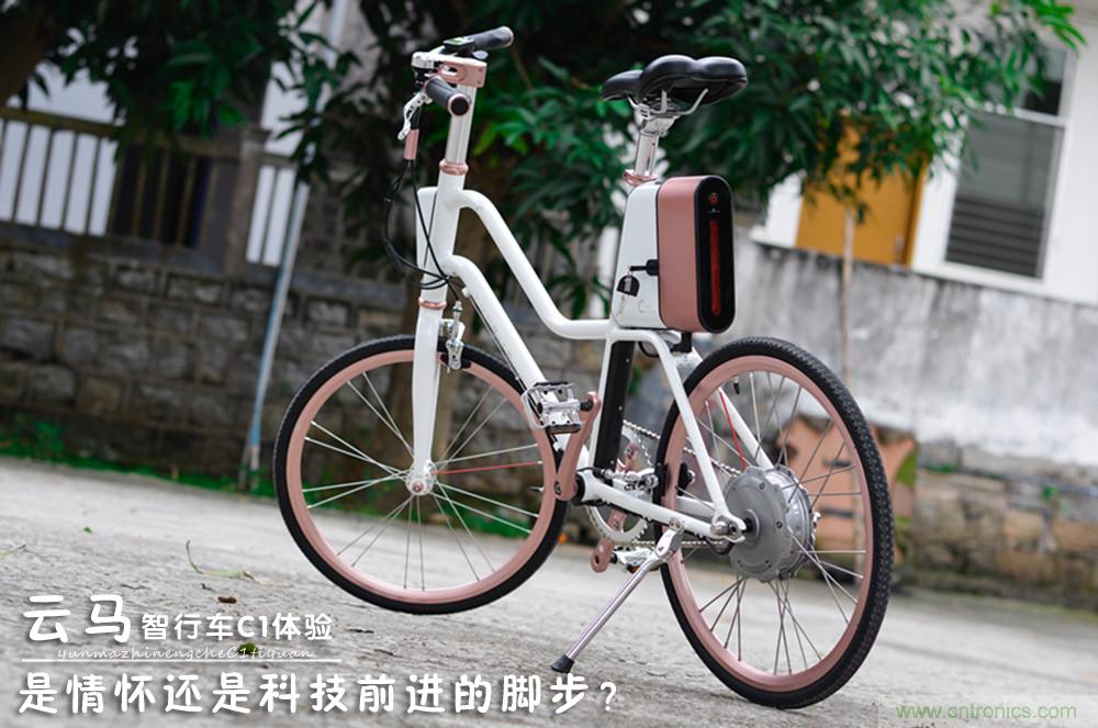 是情懷還是科技的腳步？云馬智能車C1體驗