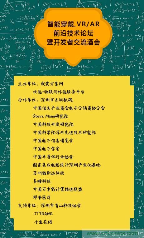 深圳要聞|全球可穿戴之父Steve Mann來深圳了！2017深圳智能穿戴,VR/AR前沿技術(shù)論壇暨開發(fā)者交流酒會(huì)