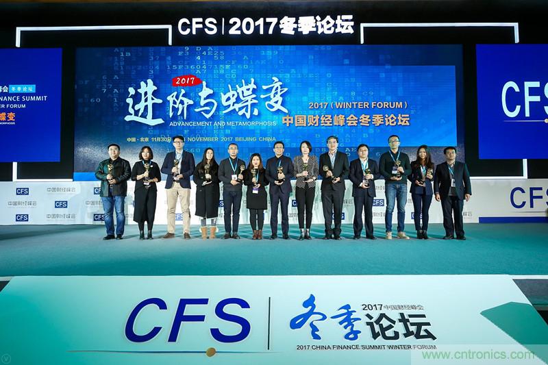 慧榮科技榮獲中國(guó)財(cái)經(jīng)峰會(huì)&ldquo;2017年度最具影響力企業(yè)大獎(jiǎng)&rdquo;