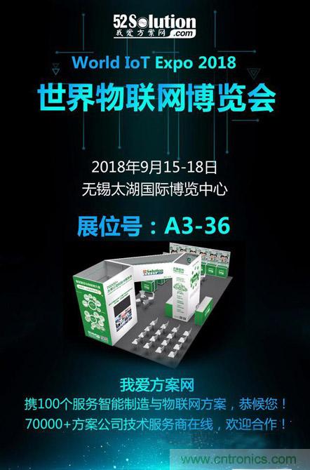 降低物聯(lián)網(wǎng)技術壁壘，我愛方案網(wǎng)推動可購和二次開發(fā)電子方案