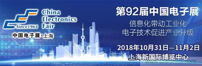 我愛方案網攜手貿澤電子亮相2018中國電子展:讓小批量供應鏈采購變容易！