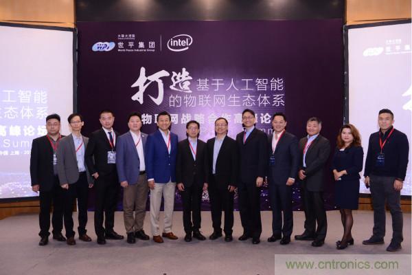 物聯網戰略合作高峰論壇圓滿落幕，大聯大世平集團與Intel攜手共創基于人工智能的物聯網生態體系