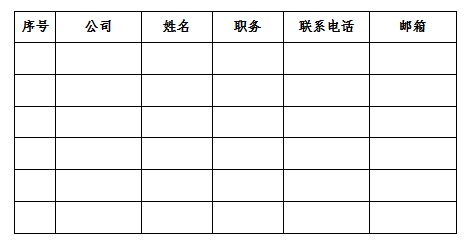 2019第五屆中國(國際)物聯網博覽會邀請函 2019第五屆中國(國際)物聯網博覽會邀請函