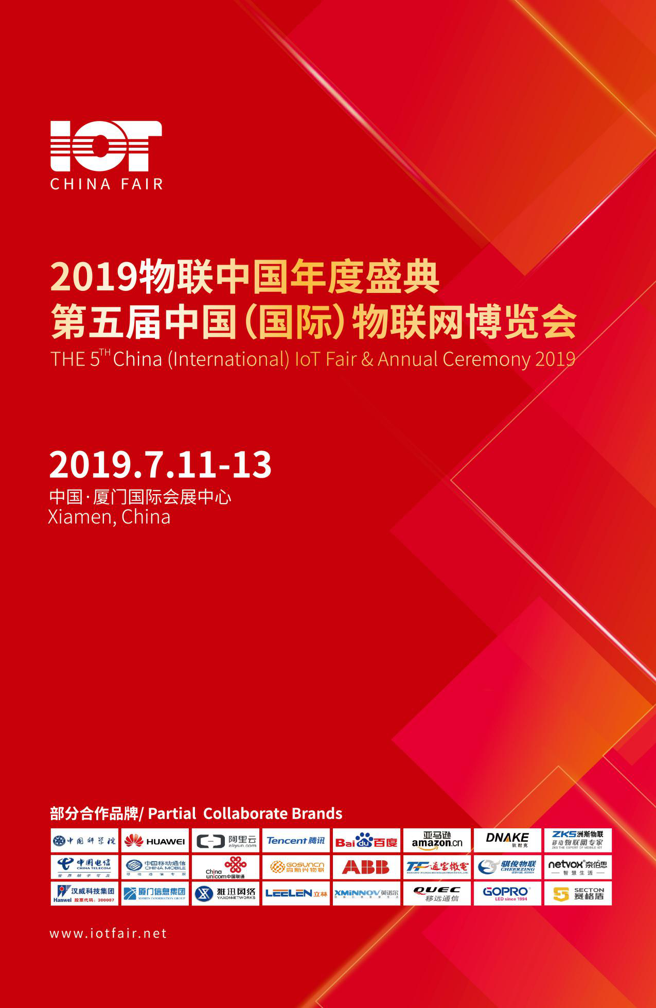 2019第五屆中國(國際)物聯網博覽會邀請函 2019第五屆中國(國際)物聯網博覽會邀請函