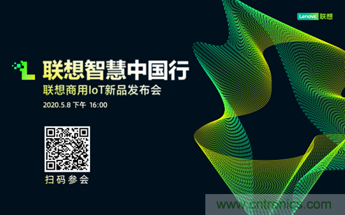 聯(lián)想商用IoT新品發(fā)布與產(chǎn)業(yè)生態(tài)招募進(jìn)入倒計時 劉征將暢談聯(lián)想智能物聯(lián)戰(zhàn)略布局