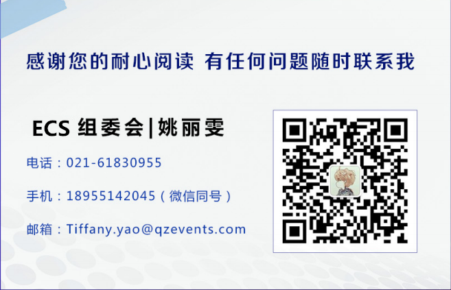 ECS 2020|第二屆中國電子通信與半導體CIO峰會正式啟動！