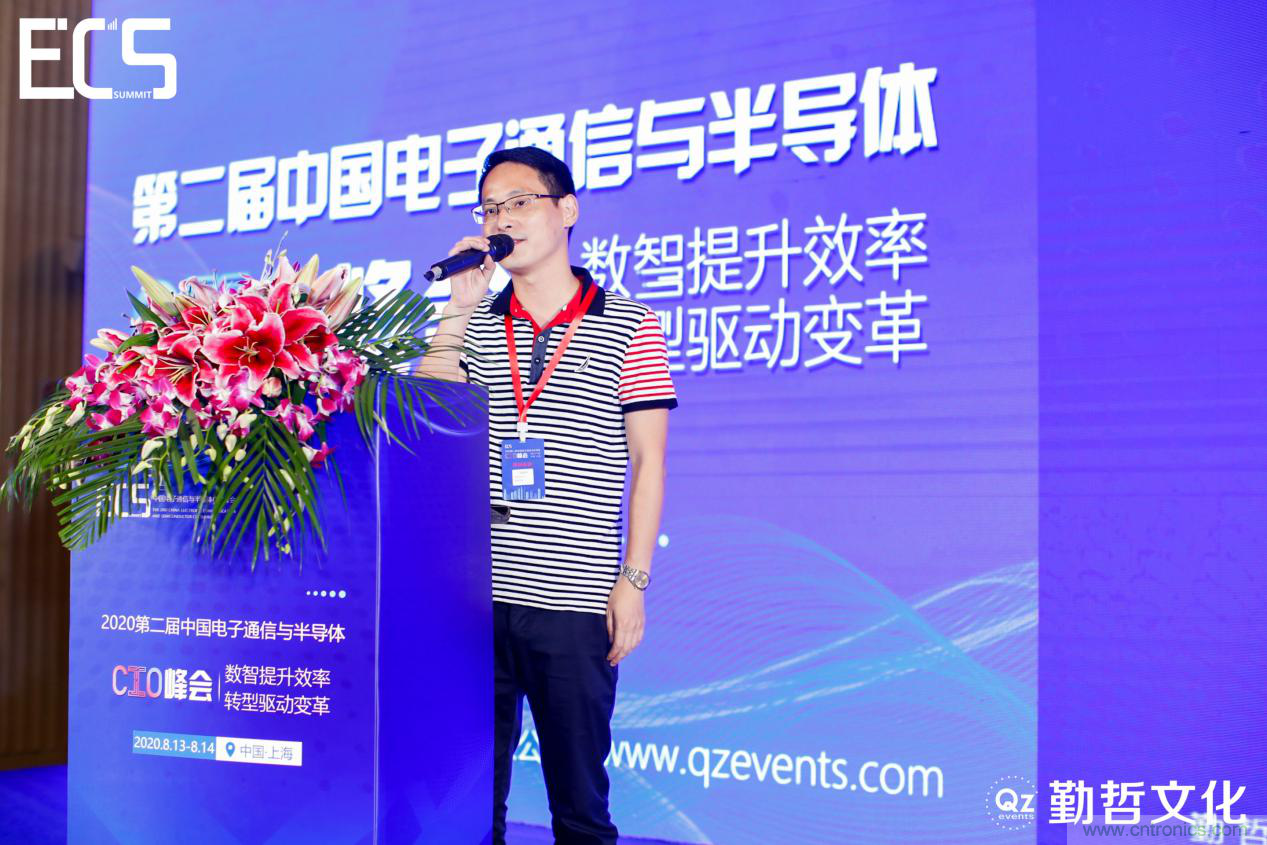 【ECS 2020】第二屆中國電子通信與半導體CIO峰會圓滿落幕!