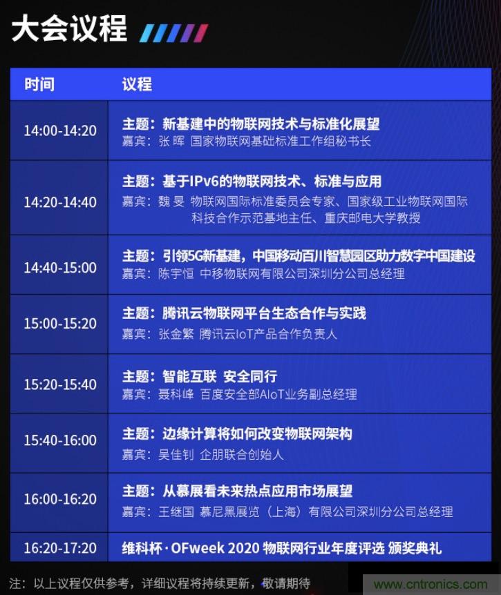 40周年大慶，中移物聯網、百度、騰訊將會師深圳第五屆物聯網產業升級論壇