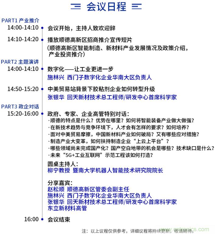 2021中國&middot;順德智能制造與新材料發(fā)展高層在線論壇即將在線舉辦