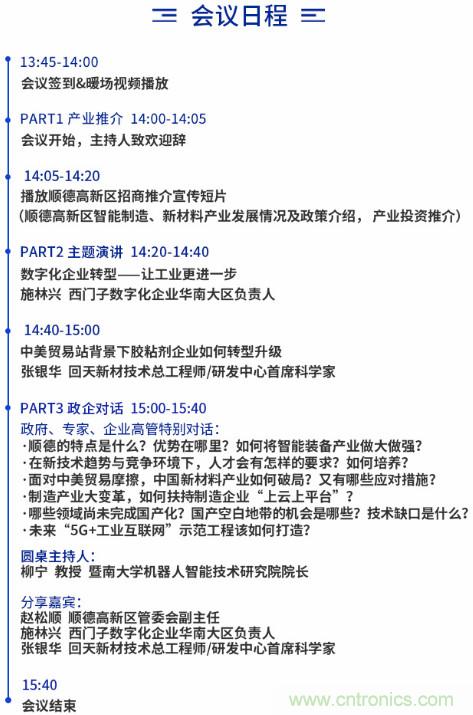 中國&middot;順德智能制造與新材料在線推介會(huì)將于明日隆重開幕