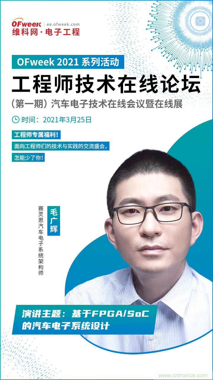 速看！工程師技術(shù)福利：汽車電子技術(shù)專家在此吹響&ldquo;集結(jié)號&rdquo;