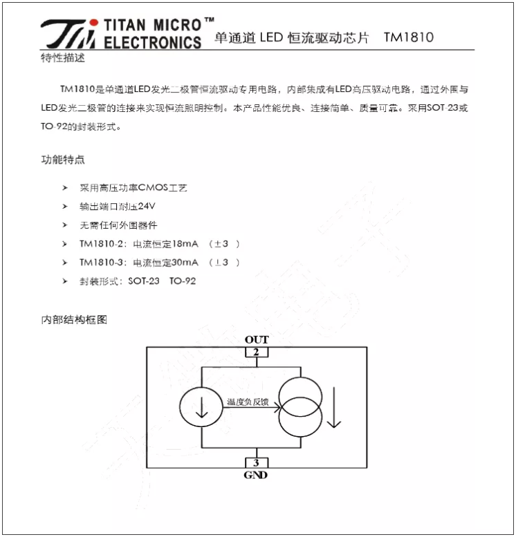 TM1810-3, TM1810-2 LED恒流驅動IC