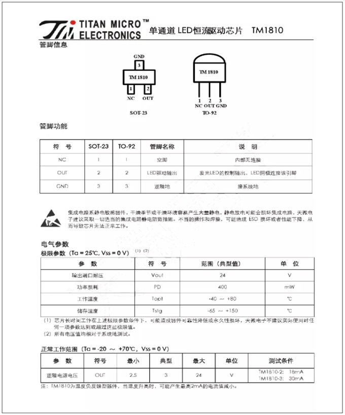 TM1810-3, TM1810-2 LED恒流驅動IC