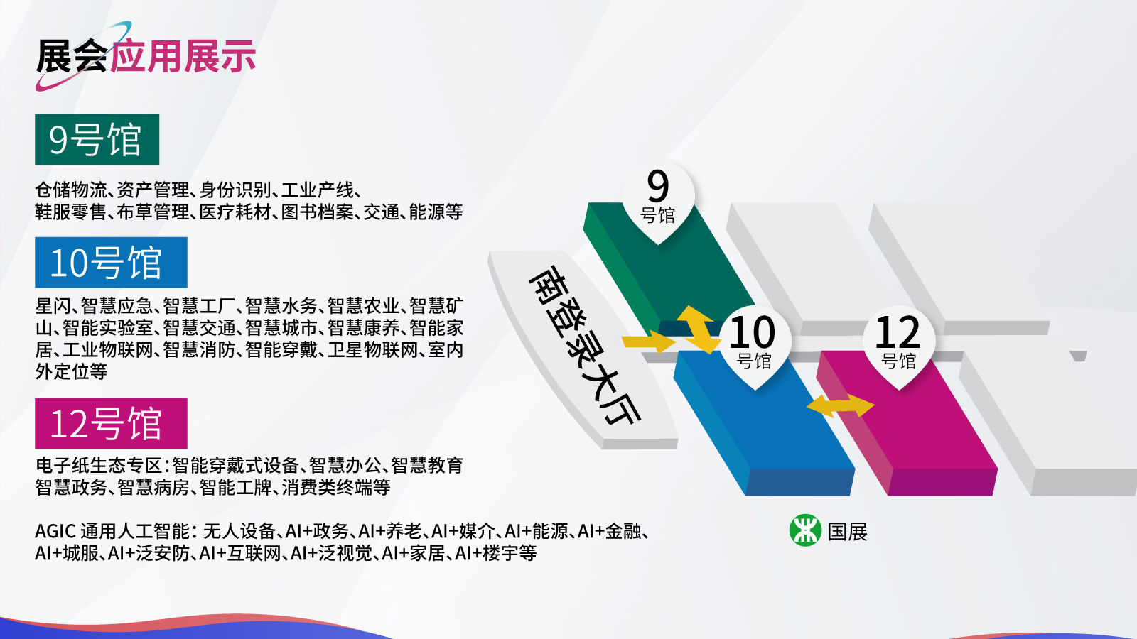 IOTE 2024第22屆國際物聯網展·深圳站邀請函 IOTE 2024第22屆國際物聯網展·深圳站邀請函