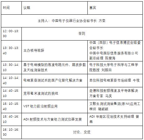 蓉城再掀技術革命！第三十屆國際電子測試測量大會聚焦射頻前沿
