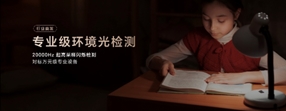 榮耀Magic 8系列亮出“護(hù)眼王牌”：首發(fā)艾邁斯歐司朗新技術(shù)，打造極致視覺(jué)安全體驗(yàn)