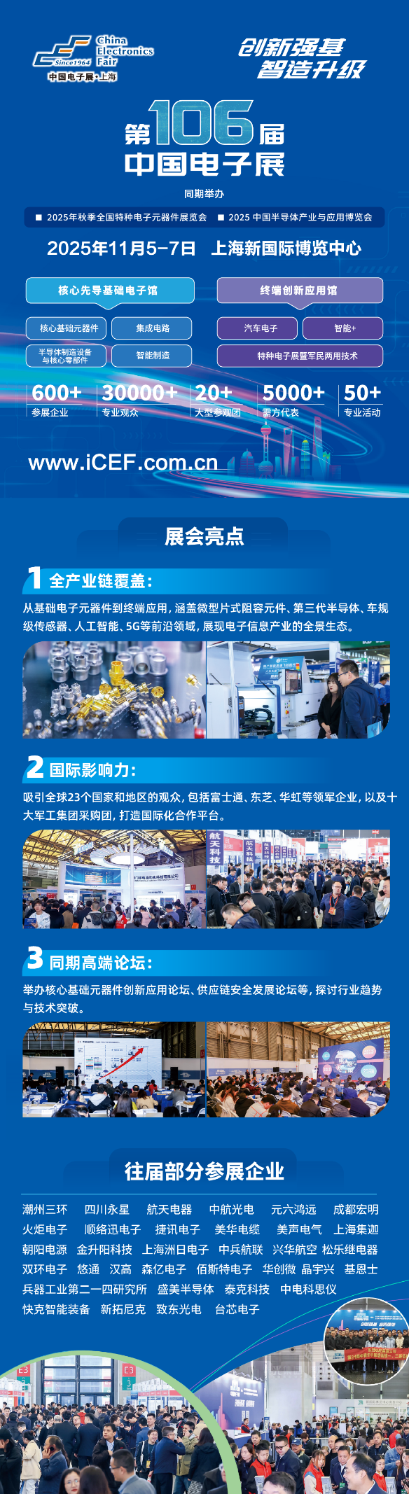 十一月上海見！106屆中國電子展預登記開啟，共探產業新機遇