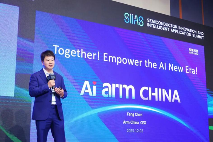 聚焦AI時代“芯”動力，安謀科技亮相香港國際半導體峰會，與全球領(lǐng)袖同場論道