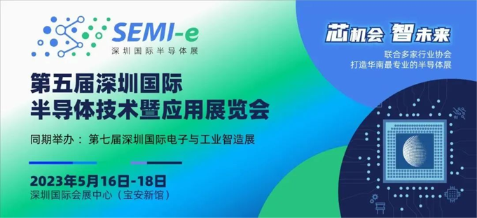 配置拉滿!深圳國際半導(dǎo)體展聚勢歸來,展商陣容早知道! 配置拉滿!深圳國際半導(dǎo)體展聚勢歸來,展商陣容早知道!