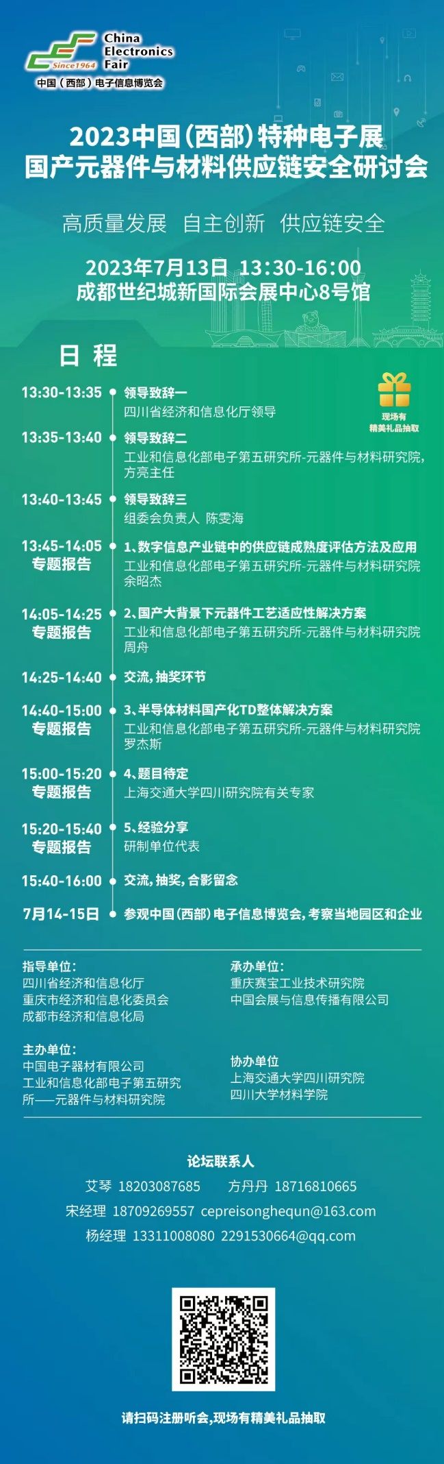 2023中國（西部）特種電子展 真誠服務(wù)于特種電子行業(yè)，推動軍地技術(shù)產(chǎn)業(yè)融合創(chuàng)新