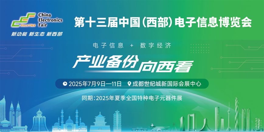 聚焦成渝雙城經濟圈：西部電博會測試測量專區(qū)引領產業(yè)升級