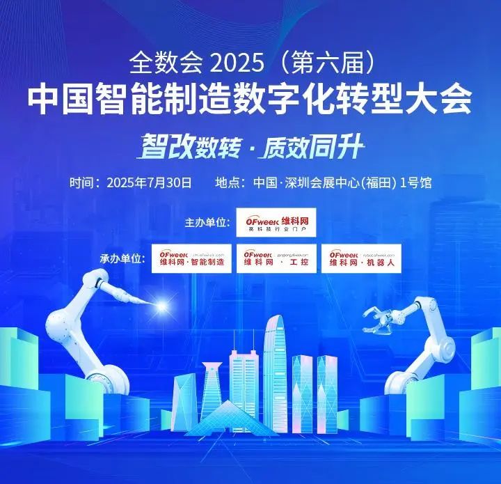 智造領袖聚深！WAIE2025數(shù)字化轉(zhuǎn)型大會關鍵議題前瞻