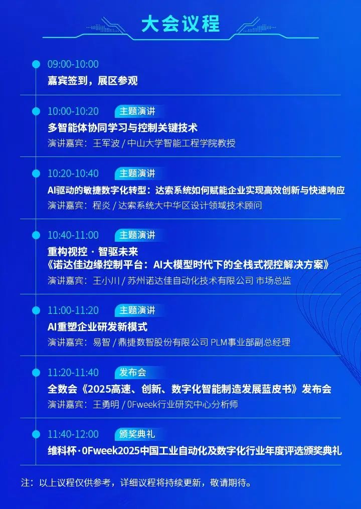 智造領袖聚深！WAIE2025數(shù)字化轉(zhuǎn)型大會關鍵議題前瞻