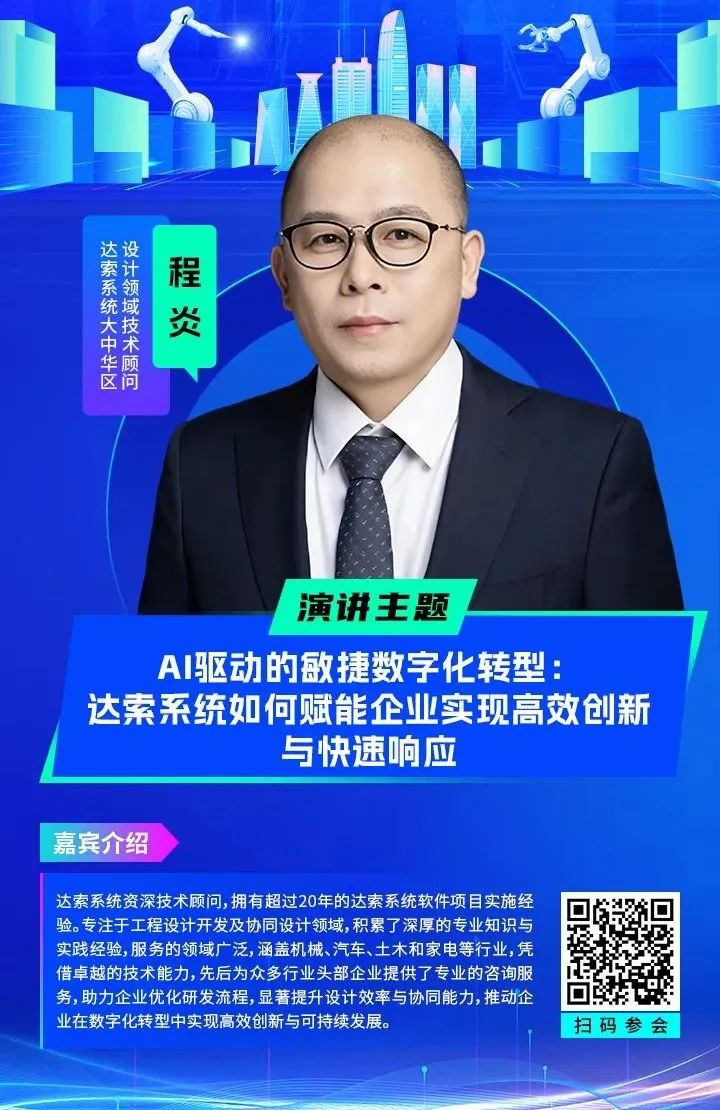智造領袖聚深！WAIE2025數(shù)字化轉(zhuǎn)型大會關鍵議題前瞻