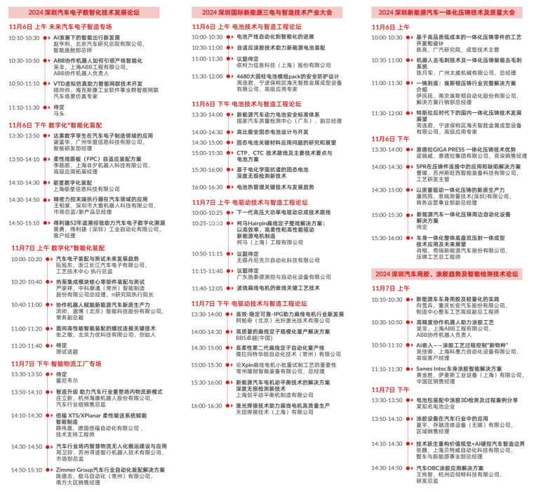 數字驅動工業,智能賦能制造 AMTS & AHTE SOUTH CHINA 2024同期會議全公開! 數字驅動工業,智能賦能制造 AMTS & AHTE SOUTH CHINA 2024同期會議全公開!