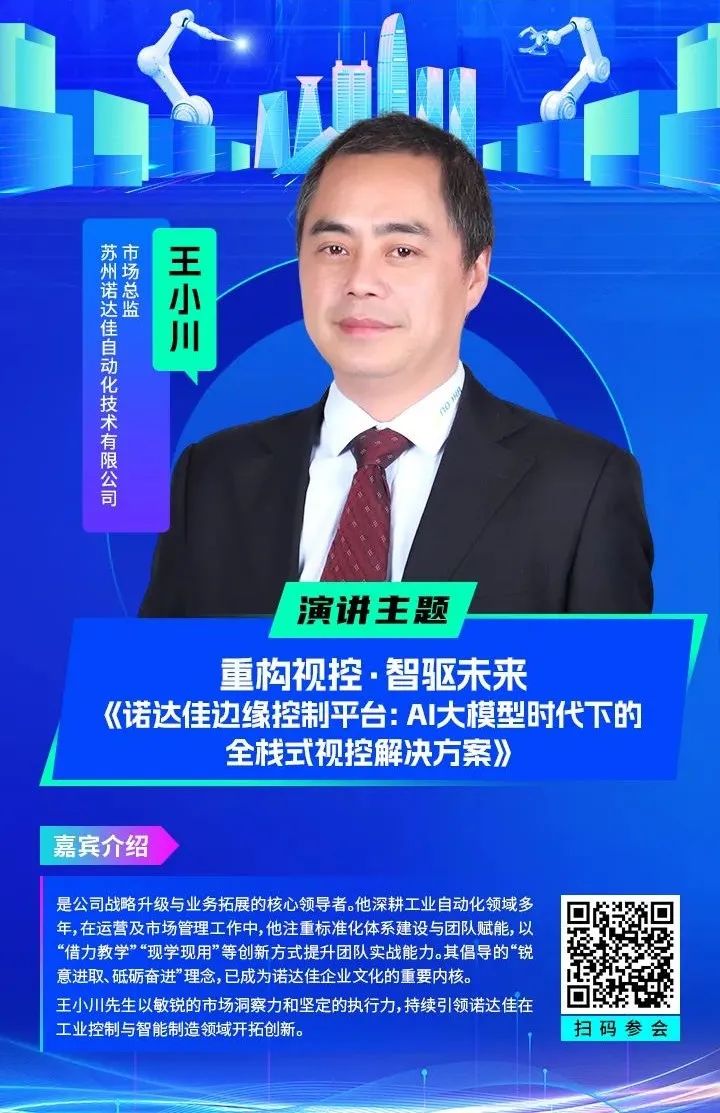 智造領袖聚深！WAIE2025數(shù)字化轉(zhuǎn)型大會關鍵議題前瞻