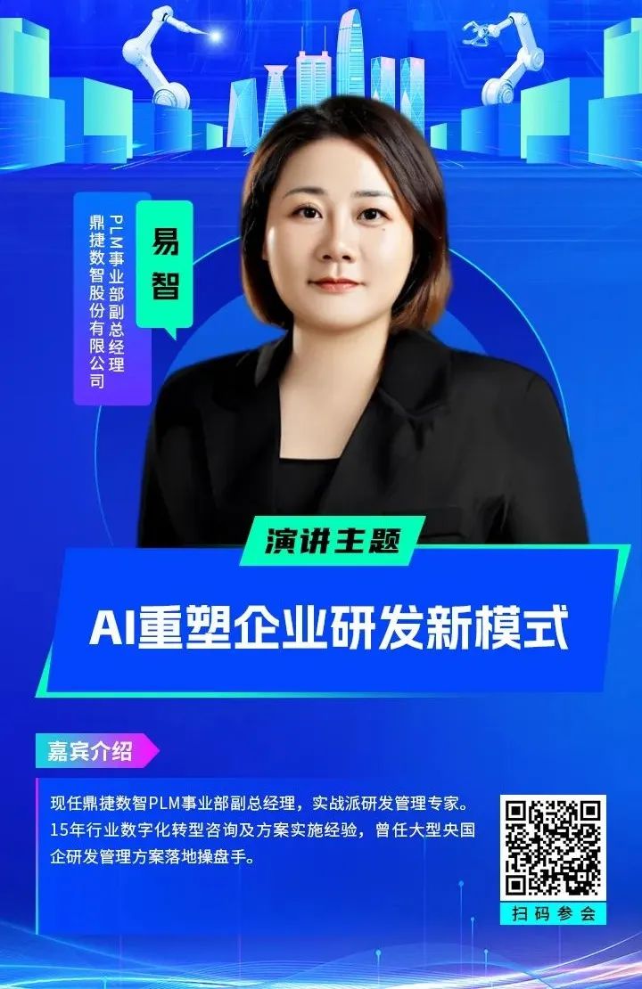 智造領袖聚深！WAIE2025數(shù)字化轉(zhuǎn)型大會關鍵議題前瞻