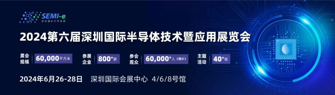 【第三代半導體、汽車半導體等四場熱門盛會6月齊聚深圳，論壇議程搶先看！】