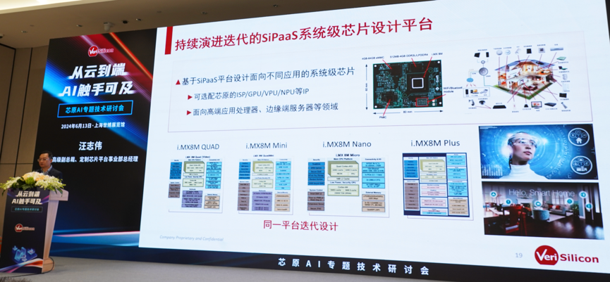 芯原汪志偉：芯原IP、平臺(tái)、軟件整套解決方案，助力AIGC算力進(jìn)一步升級(jí)