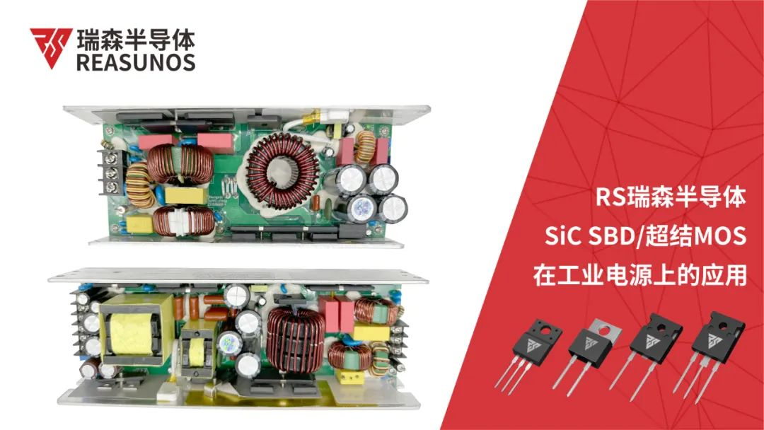 SiC SBD/超結MOS在工業電源上的應用