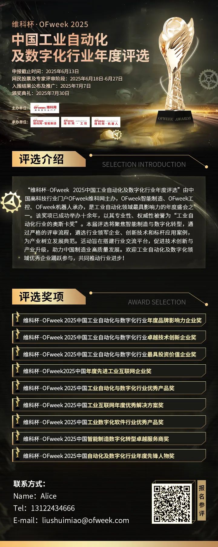維科杯·OFweek2025年度評選：揭秘工業自動化及數字化轉型“領航者”，誰將脫穎而出？
